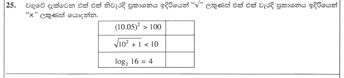 Paper I Part A Q25: True/false for squares, roots and logarithms