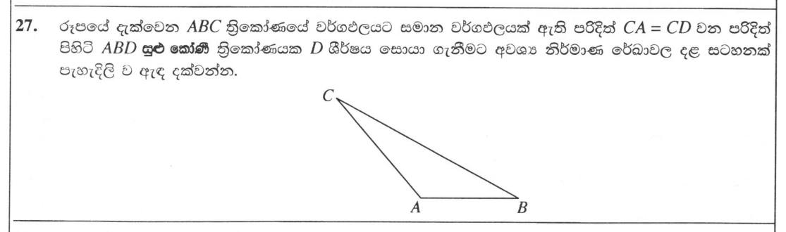 Paper I Part A Q27: Construction of equal-area triangle on same base