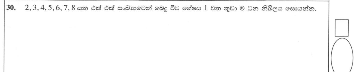 Paper I Part A Q30: Smallest number leaving remainder 1 with several divisors