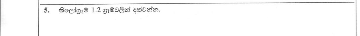 Paper I Part A Q5: Converting kilograms to grams
