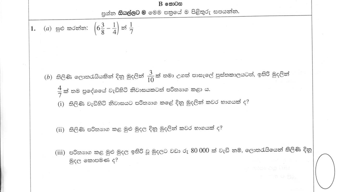 Paper I Part B Q1: Fraction operations and a fraction word problem