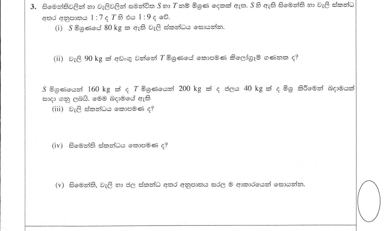 Paper I Part B Q3: Ratio problems with cement-sand mixtures