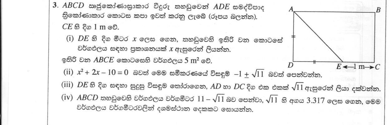 Paper II Part A Q3: Quadratic equation from area, with surds