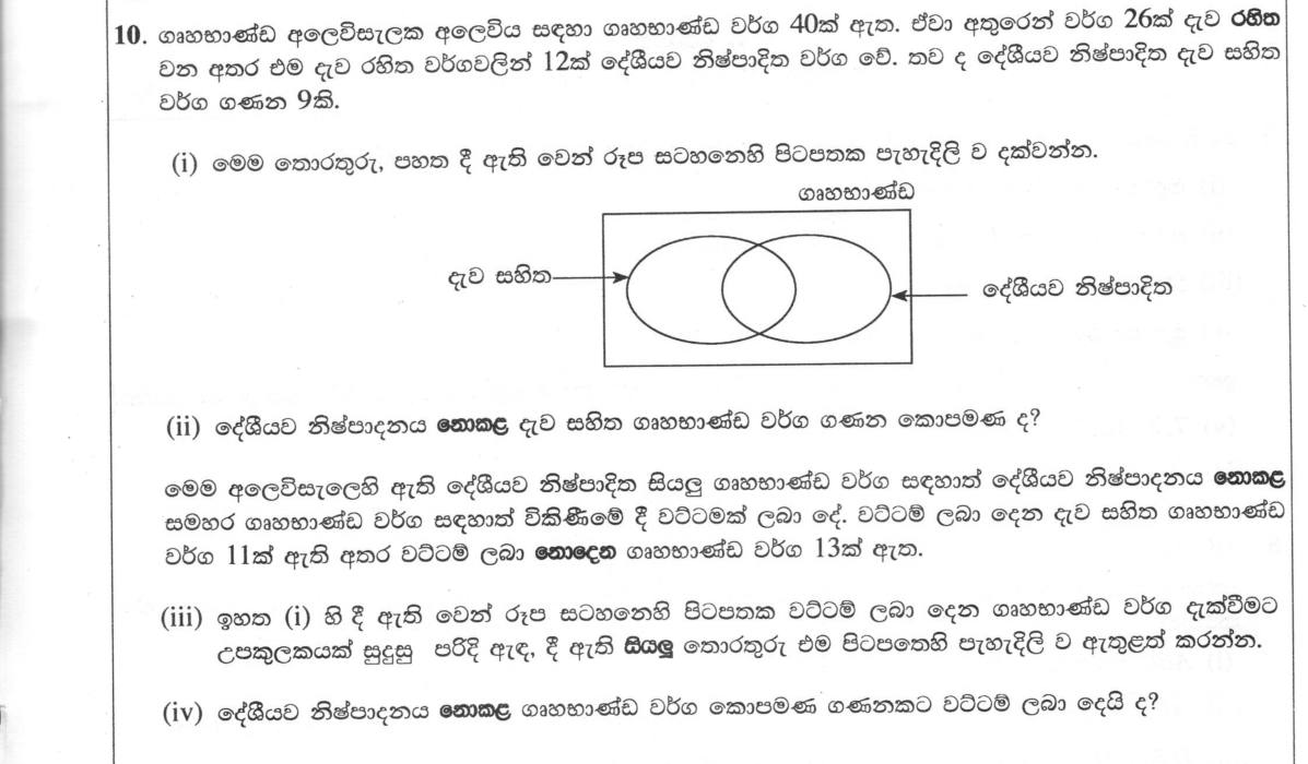 Paper II Part B Q10: Venn diagram of three sets from given counts