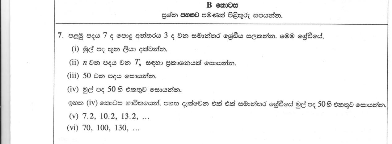 Paper II Part B Q7: Arithmetic progression terms and sums, then related series