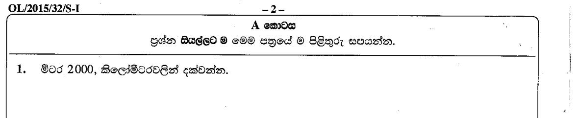 Paper I Part A Q1: Convert metres to kilometres