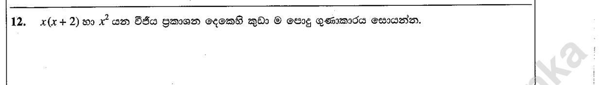 Paper I Part A Q12: LCM of two algebraic expressions