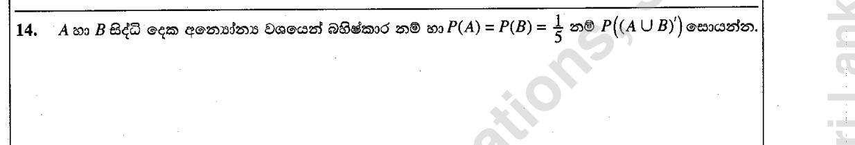 Paper I Part A Q14: Probability of the complement of a union of exclusive events