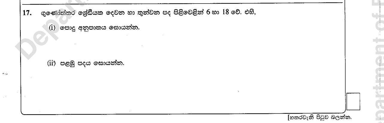 Paper I Part A Q17: Ratio and first term of a geometric progression