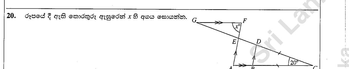 Paper I Part A Q20: Angle using parallel lines and an isosceles triangle