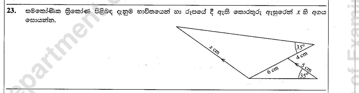 Paper I Part A Q23: Side length from equiangular triangles