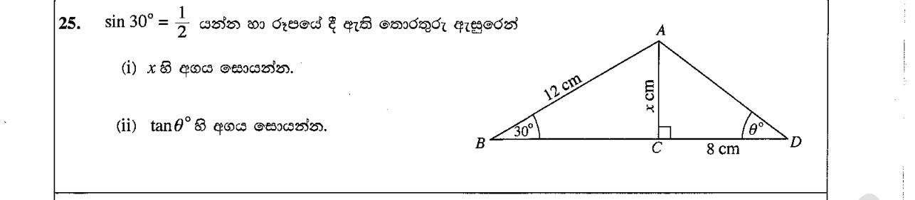 Paper I Part A Q25: Side from sin 30° and a tangent ratio