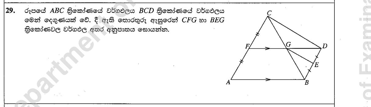 Paper I Part A Q29: Ratio of triangle areas with midpoints and parallels