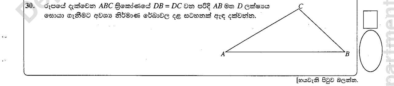Paper I Part A Q30: Sketch locus for a point on a side equidistant from two vertices