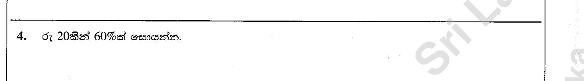 Paper I Part A Q4: Percentage of an amount of money