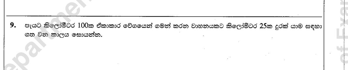 Paper I Part A Q9: Time from distance and uniform speed