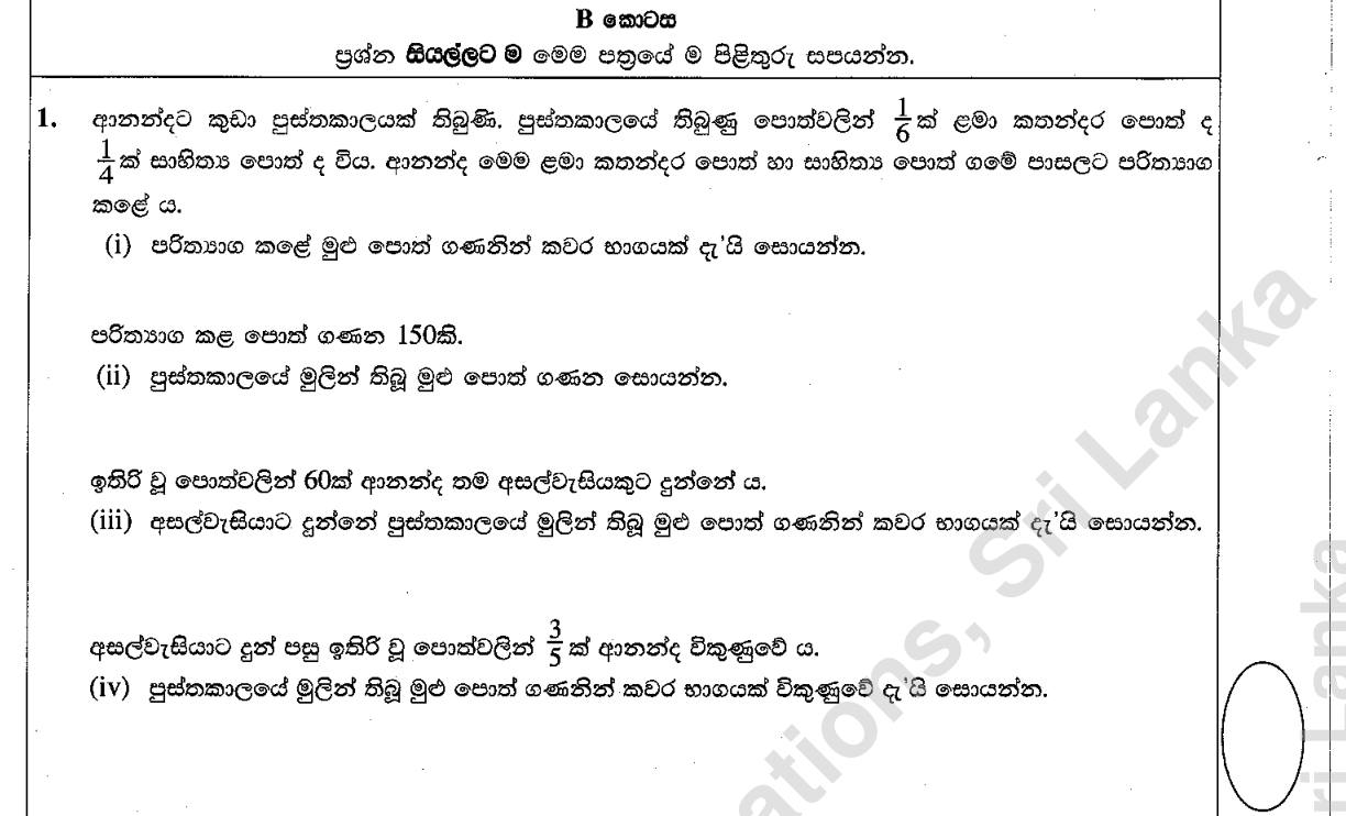 Paper I Part B Q1: Fractions of library books donated, given and sold