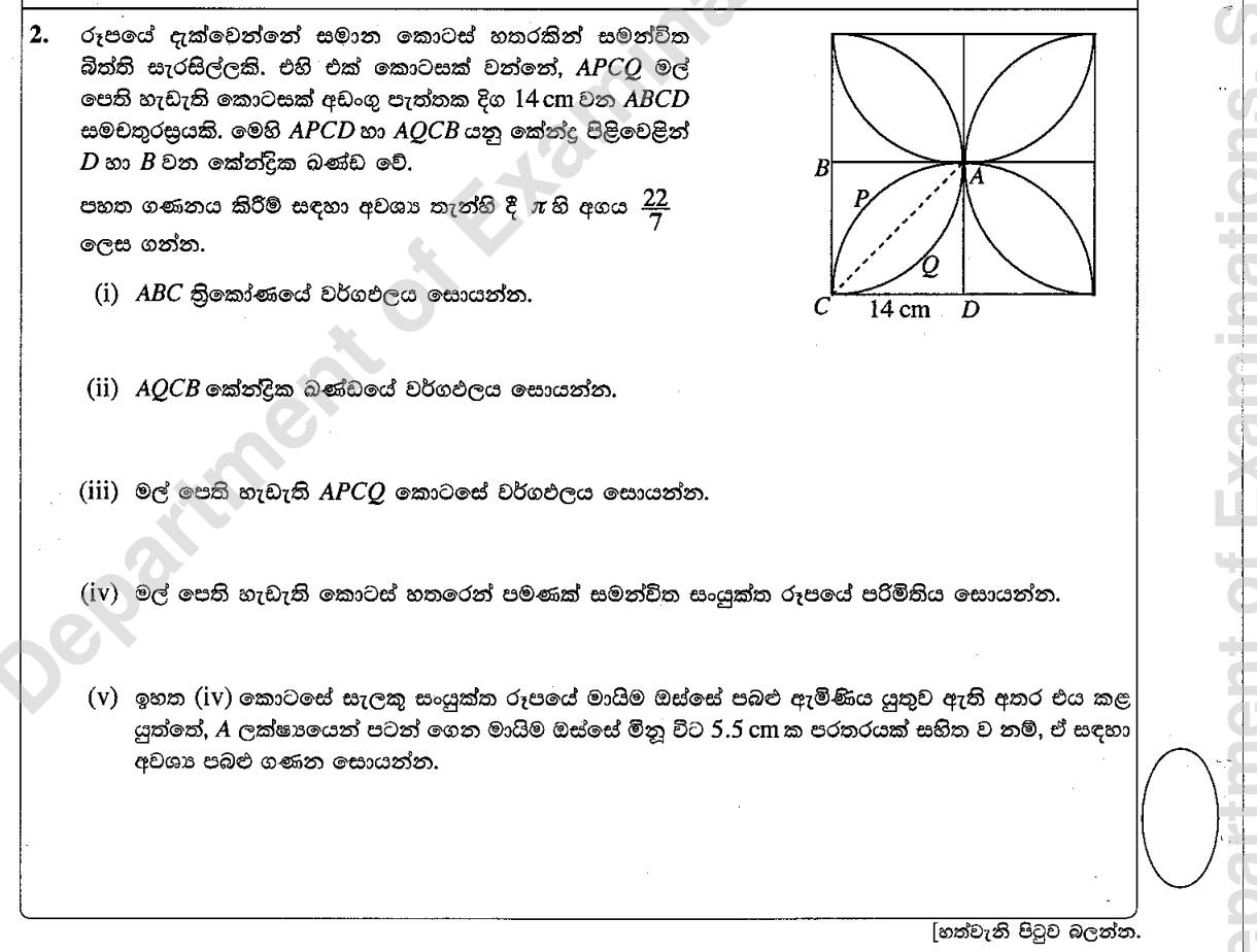 Paper I Part B Q2: Petal shapes from sectors in a square: area, perimeter, beads