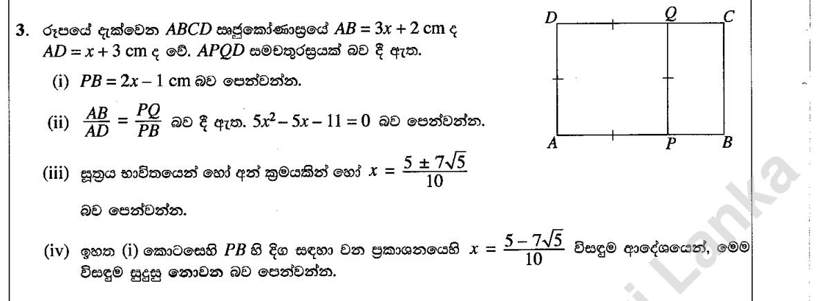 Paper II Part A Q3: Quadratic from a rectangle and square; reject a root