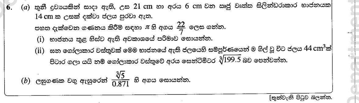 Paper II Part A Q6: Cylinder space and sphere radius; log table calculation
