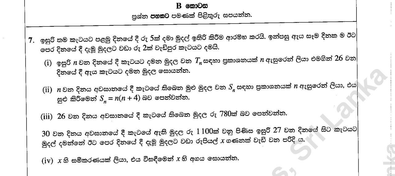 Paper II Part B Q7: Savings as an arithmetic progression; change after day 26
