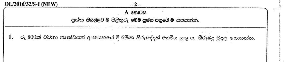 Paper I Part A Q1: Import duty as a percentage of an item's value