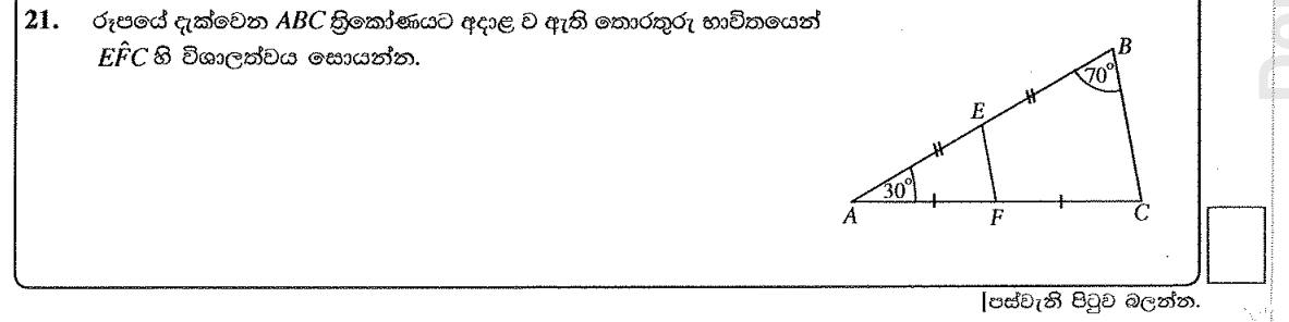 Paper I Part A Q21: Angle using the midpoint theorem