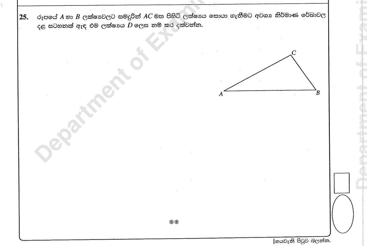 Paper I Part A Q25: Sketch locus to find a point on a side equidistant from two vertices