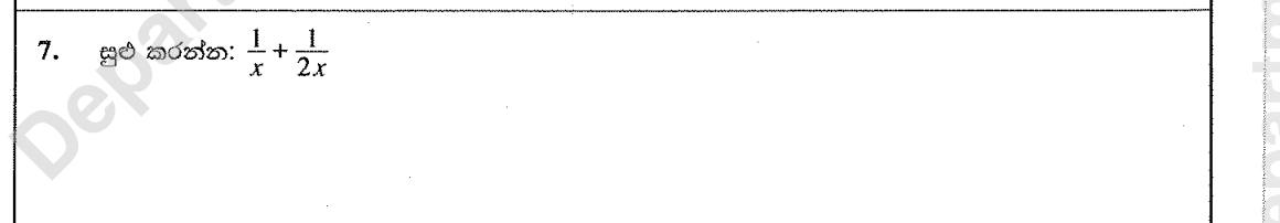 Paper I Part A Q7: Add two algebraic fractions