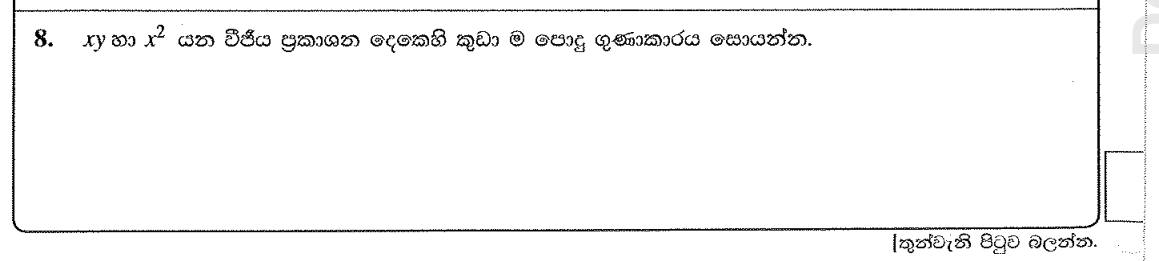 Paper I Part A Q8: LCM of two algebraic terms