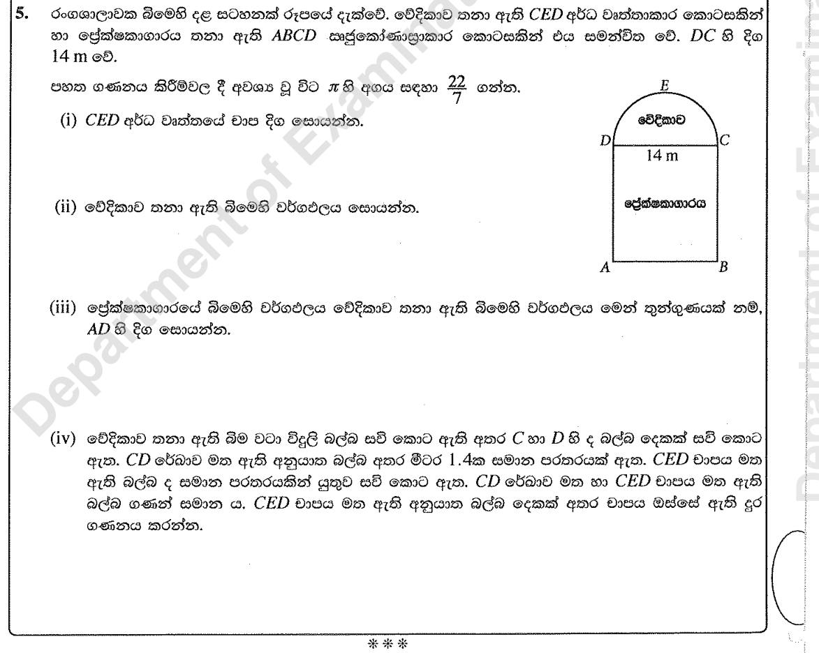 Paper I Part B Q5: Semicircular stage and rectangle: arc, areas, bulb spacing