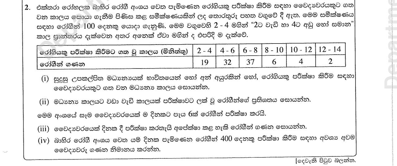 Paper II Part A Q2: Mean examination time and number of doctors needed