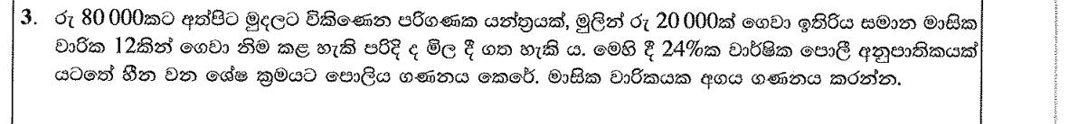 Paper II Part A Q3: Monthly instalment with reducing-balance interest