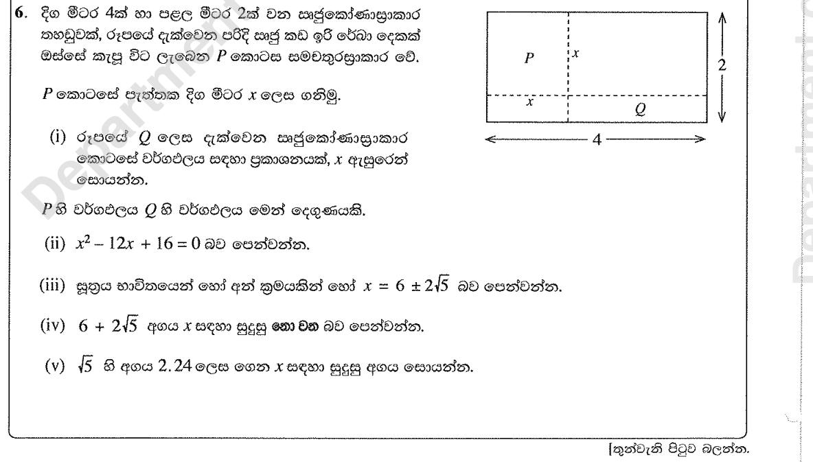 Paper II Part A Q6: Quadratic from areas of a cut sheet; surd roots