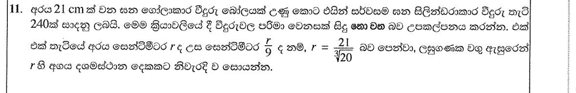 Paper II Part B Q11: Sphere melted into discs: derive radius and evaluate by logs