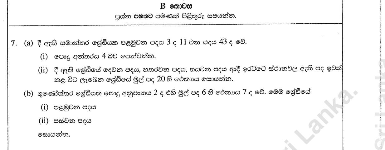 Paper II Part B Q7: Arithmetic progression odd terms sum; geometric first and fifth terms