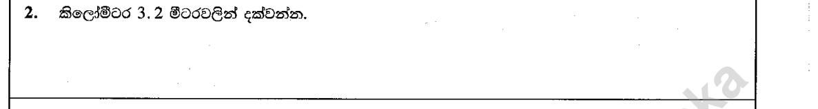 Paper I Part A Q2: Convert kilometres to metres