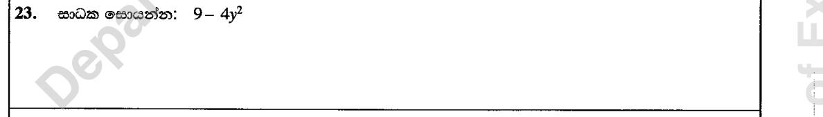 Paper I Part A Q23: Factorise a difference of two squares
