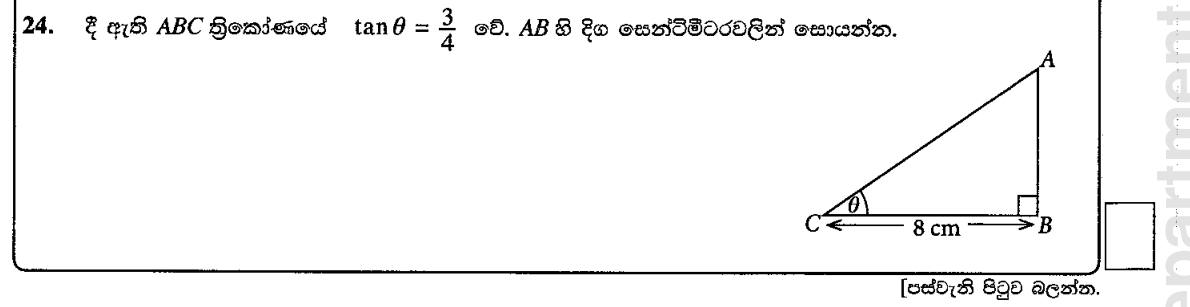 Paper I Part A Q24: Opposite side from a tangent ratio
