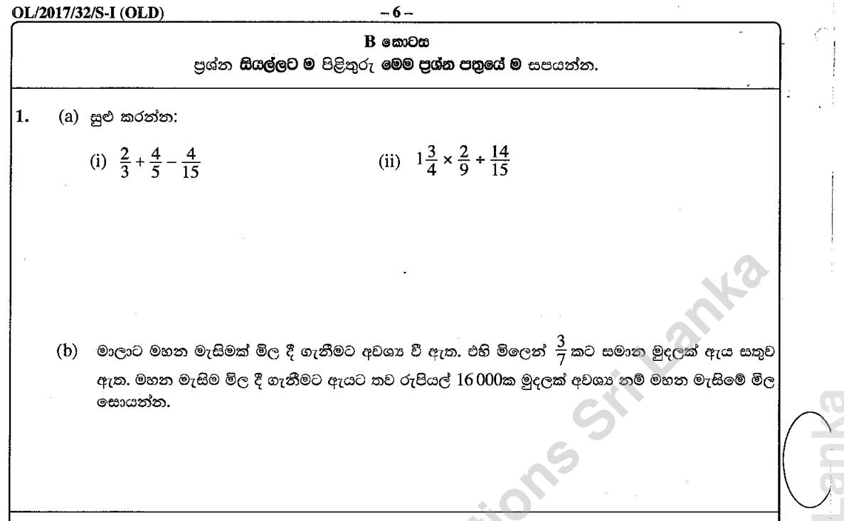 Paper I Part B Q1: Fraction simplification and a fraction-of-price word problem