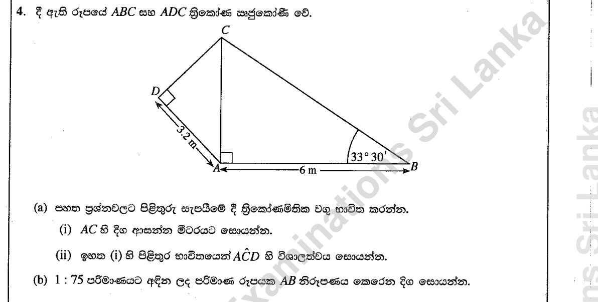 Paper II Part A Q4: Trigonometry in two right triangles and a scale length