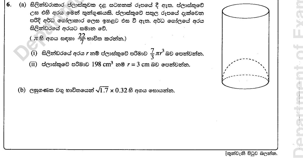 Paper II Part A Q6: Flask volume with hemispherical base; log table calculation