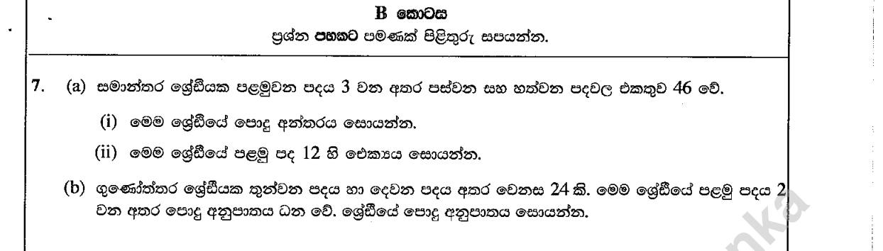 Paper II Part B Q7: Arithmetic progression terms and sum; geometric ratio
