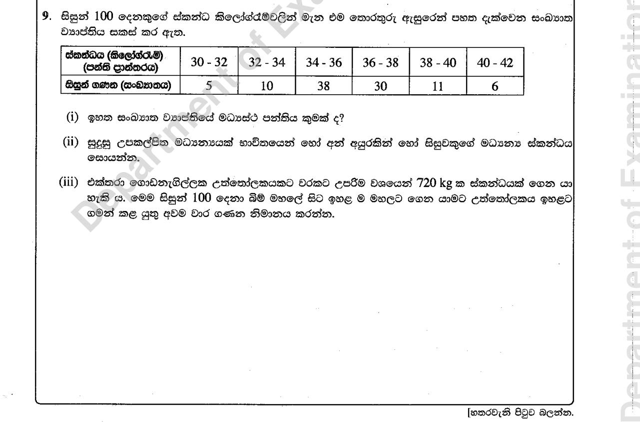 Paper II Part B Q9: Median class and mean mass; lift trips estimate