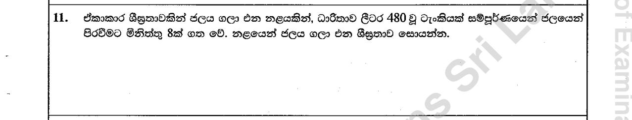 Paper I Part A Q11: Flow rate of a pipe filling a tank