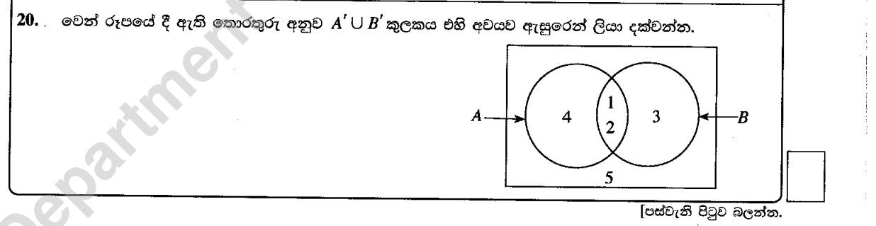 Paper I Part A Q20: List the union of two complements from a Venn diagram