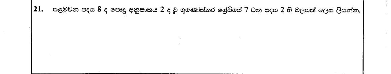 Paper I Part A Q21: Seventh term of a geometric progression as a power of 2
