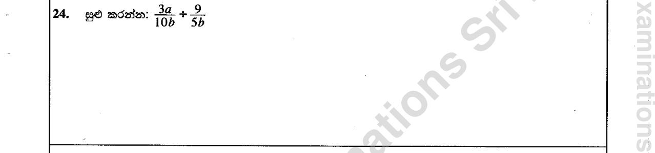 Paper I Part A Q24: Divide two algebraic fractions