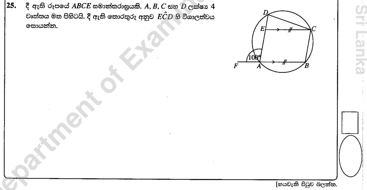 Paper I Part A Q25: Angle using a cyclic quadrilateral's exterior angle and a parallelogram