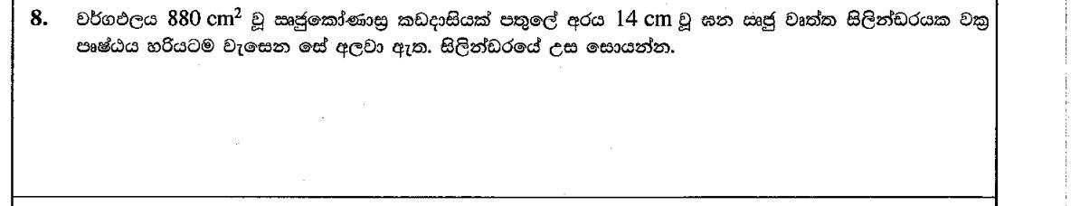 Paper I Part A Q8: Cylinder height from its curved surface area